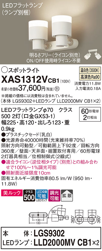 日時指定 パナソニック XAS3302NCE1 LEDスポットライト 昼白色