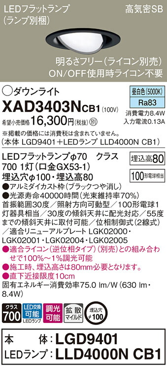 超特価】 LGD1421LU1 パナソニック 高気密SB形LEDユニバーサルダウン