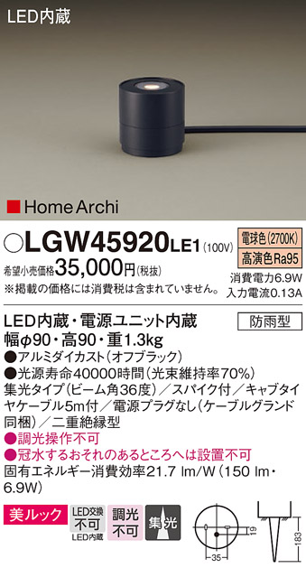 店 パナソニック LGW45826LE1 LEDガーデンライト 電球色 据置取付型 美