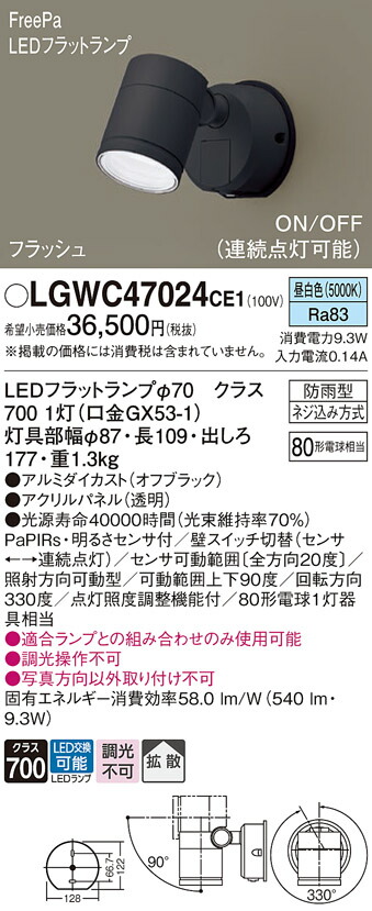 パナソニック LGW40196LE1 LEDスポットライト 昼白色 壁直付型 拡散