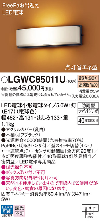 パナソニック 壁直付型 LED（電球色） LED電球小形電球タイプ1灯（E17