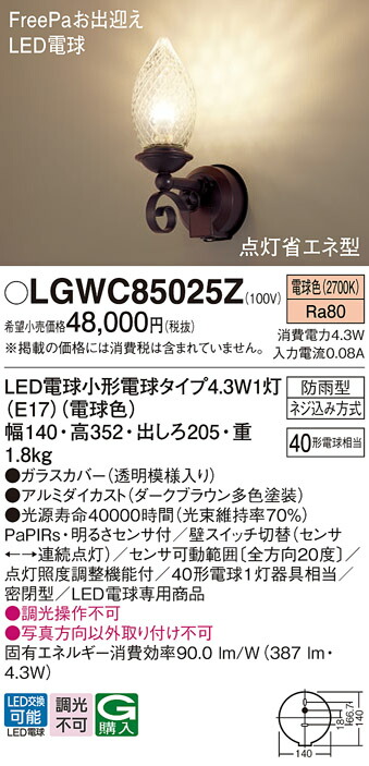 正規店仕入れの LGW85021YF<br >LEDポーチライト 電球色 防雨型 密閉型