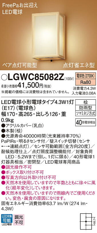 パナソニック LGWC85044AZ LEDポーチライト 電球色 壁直付型 密閉型 防