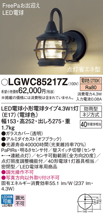 るさセンサ LGWC85022F Panasonic 屋外用 玄関 勝手口 タカラShop