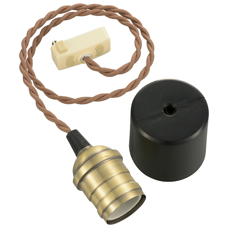 B22真鍮製ソケットコード B22ソケットコード 真鍮製 ペンダントランプ 裸電球 ツイスト布巻き