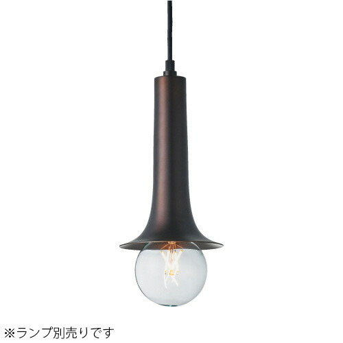 ＭＡＸＲＡＹ　吊り下げ照明器具　ペンダントライト　ｆｕｎｎｅｌ/ファンネルシリーズ　本体色ブロンズ　引掛けシーリング　１灯　Ｅ２６口金用（ランプ別売り）　MP40608-42｜わがと照明