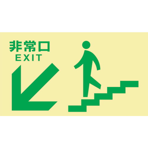 日本緑十字社　高輝度蓄光避難誘導標識　非常口（階段左下）　ＴＫＮ１０８　１３０×２３０　東京都条例適合品　068048