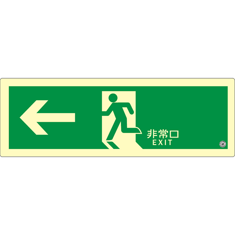 エルティーアイ 高明快さ蓄光式さそい出す目じるし ASN 続きもの A級お墨付き品 A50・200級 ステッカー手合い 消防お墨付き手に入れる 120mm×360粍 駆け込み寺口さそい出す目じるし 左矢印 ASN802