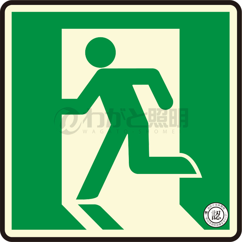 楽天市場】エルティーアイ 中輝度蓄光式誘導標識 TSN シリーズ