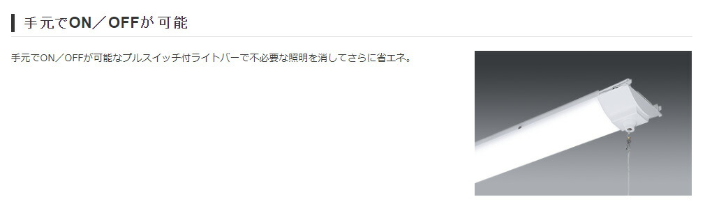 パナソニック 一体型ｌｅｄベースライト Idシリーズ ライトバー 40形 プルスイッチ付 50lmタイプ 出力固定型 昼白色 Ac100v 242v 本体別売 Nnl4500pntle9 独創的
