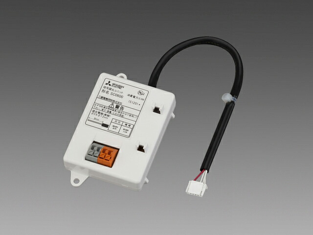 三菱　Myシリーズ　後付オプション　DALI対応ユニット　40形用　SC0900 ※受注生産品