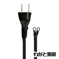 楽天市場】☆ プラグ付き電源コード オスキャップ（電源プラグ）付き