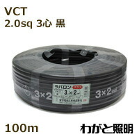 富士電話線 ６００Ｖ耐熱ソフトビニルキャブタイヤ丸形有線テレビ ＶＣＴ ３心 ２ｓｑ 黒色（黒いこと） 電話線 【１００ｍ】 VCT 3C 2sq 黒いこと
