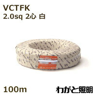 ２心 １００ｍ 2 0sq Vctfk ｖｃｔｆｋ ｖｃｔｆｋ 白色 わがと照明 送料無料 オーナンバ ２ ０ｓｑ 2 0sq 白色インテリア 寝具 収納 ビニルキャブタイヤ長円形コード 白色 2c その他