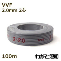 カワイ　６００Ｖビニル絶縁ビニルシースケーブル平形　ＶＶＦ　２心　２．０ｍｍ　灰色（グレー）　電線 【１００ｍ】　VVF 2C 2.0mm 灰色