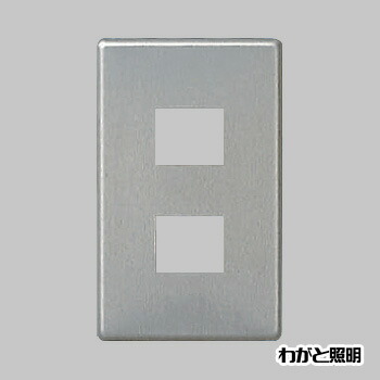 楽天市場】パナソニック フルカラー配線器具 新金属2型プレート 標準