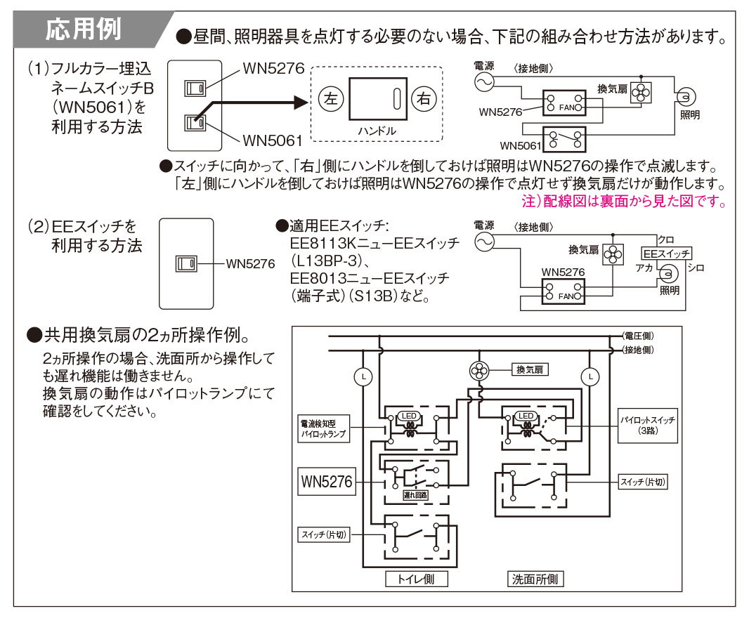 楽天市場 パナソニック フルカラー配線器具 埋込トイレ換気スイッチ 換気扇消し遅れ３分 ａｃ１０ａ １００ｖ用 ミルキーホワイト Wn5276 わがと照明