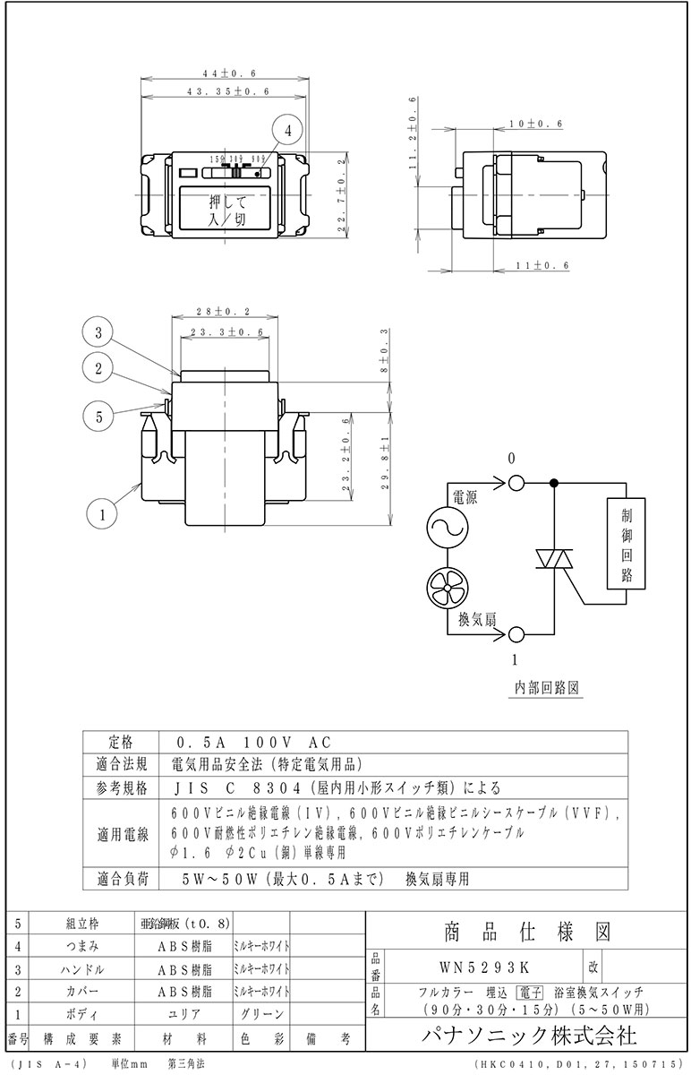 楽天市場 パナソニック フルカラー配線器具 埋込電子浴室換気タイマスイッチ ２線式配線 ９０分 ３０分 １５分 ５ ５０ｗ用 ミルキーホワイト Wn5293k わがと照明