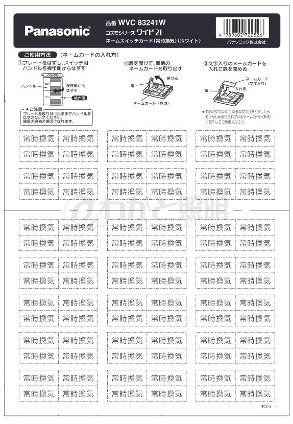 パナソニック　コスモシリーズワイド２１　ネームスイッチカード 楽天市場】パナソニック コスモシリーズワイド21 ネームスイッチ