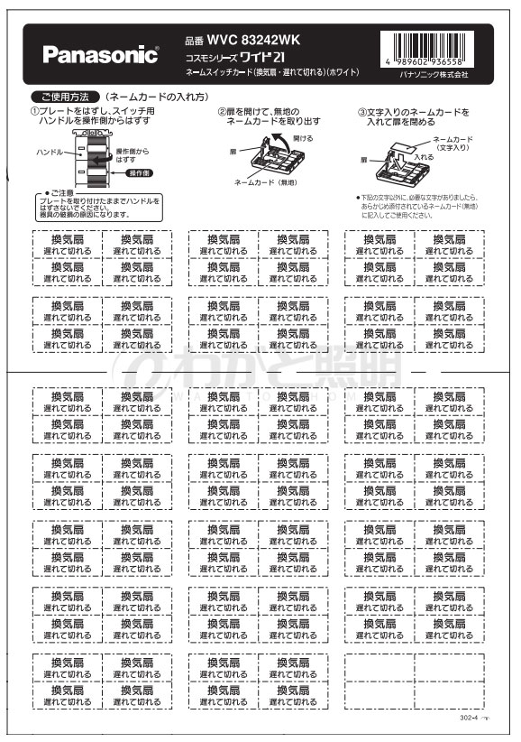 楽天市場】パナソニック コスモシリーズワイド21 ネームスイッチ