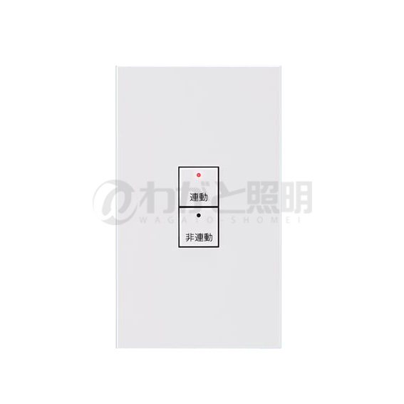 パナソニック ともし火抑えつける ともし火支配人Ｆｘ 取り合わせ引き上げる子器（子機） 中仕切り子器 ともし火抑えつける ともし火支配人Ｆｘ専用 壁埋込型 NK28800
