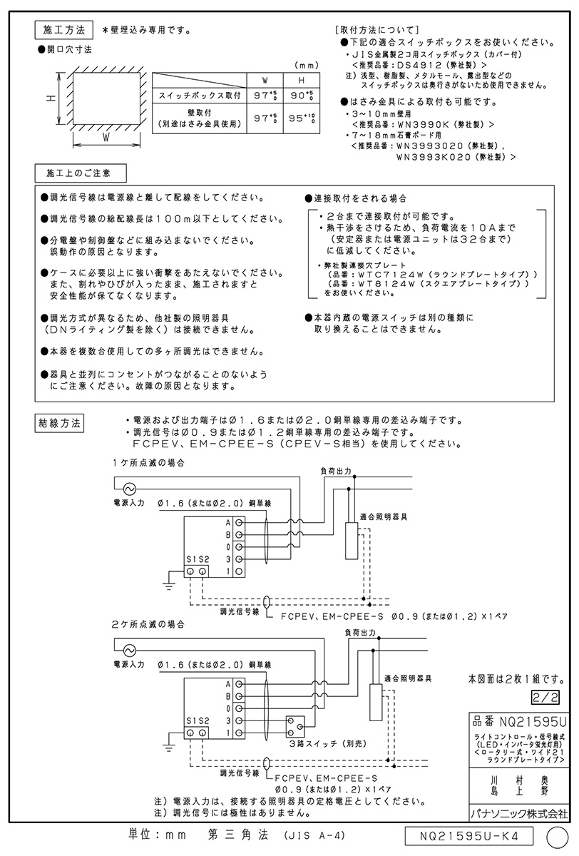 新製品情報も満載 Amazon Panasonic 調光スイッチNQ21595U