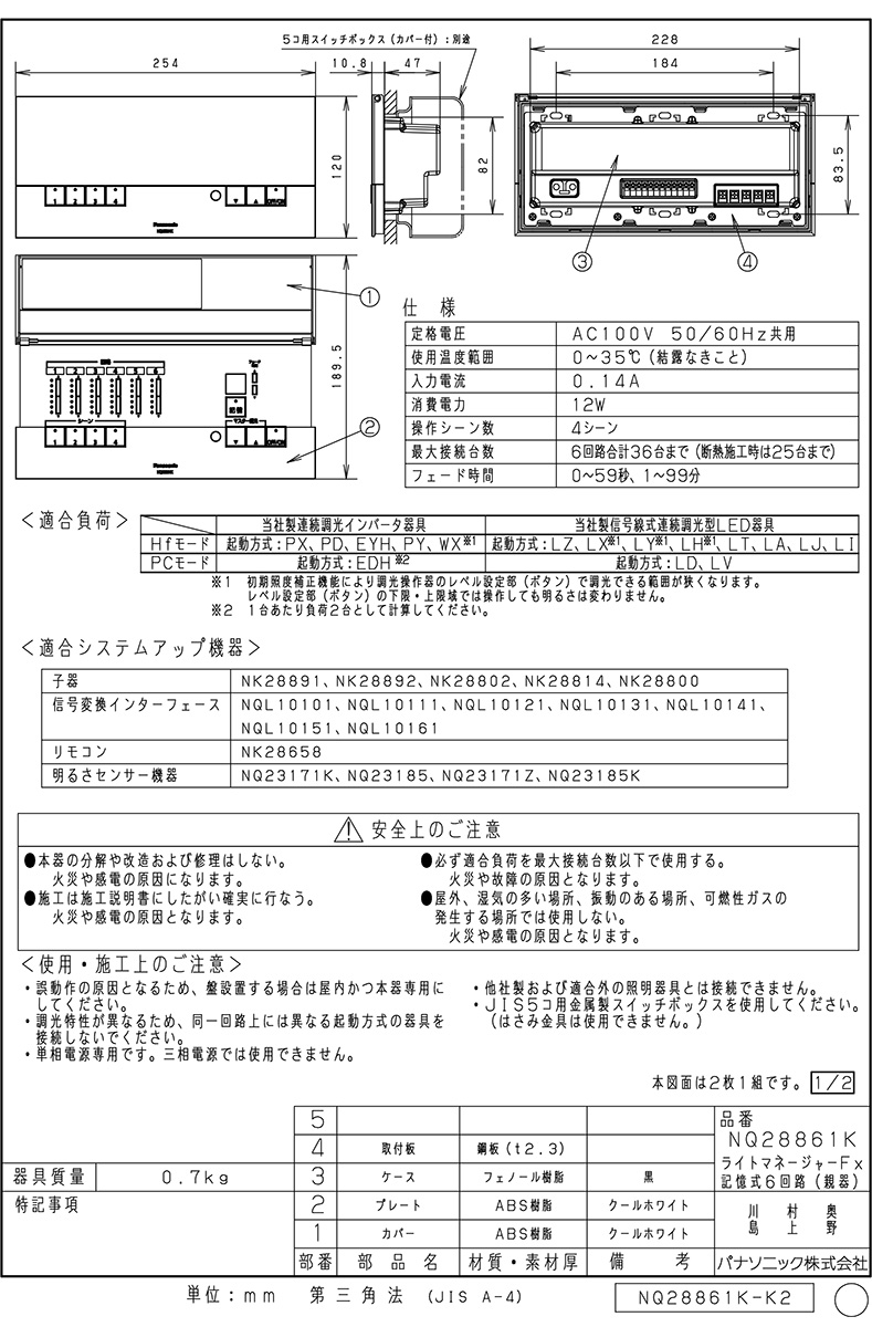 売上実績NO.1 パナソニック Panasonic ライトマネージャー Fx6回路 親