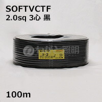 三ッ星 ソフトビニルキャブタイヤ丸形吊りひも ＳＯＦＴ ＶＣＴＦ ３心 ２．０ｓｑ 黒色（黒いこと） 電話線 【１００ｍ】 SOFT VCTF 3C 2.0sq 黒いこと