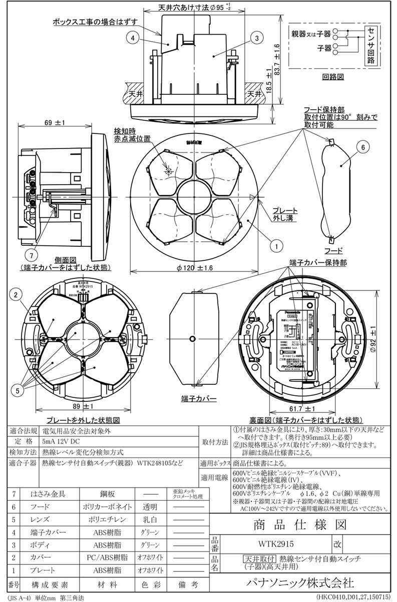 早割クーポン WTK2911K 熱線センサ付自動スイッチ 子機 2個