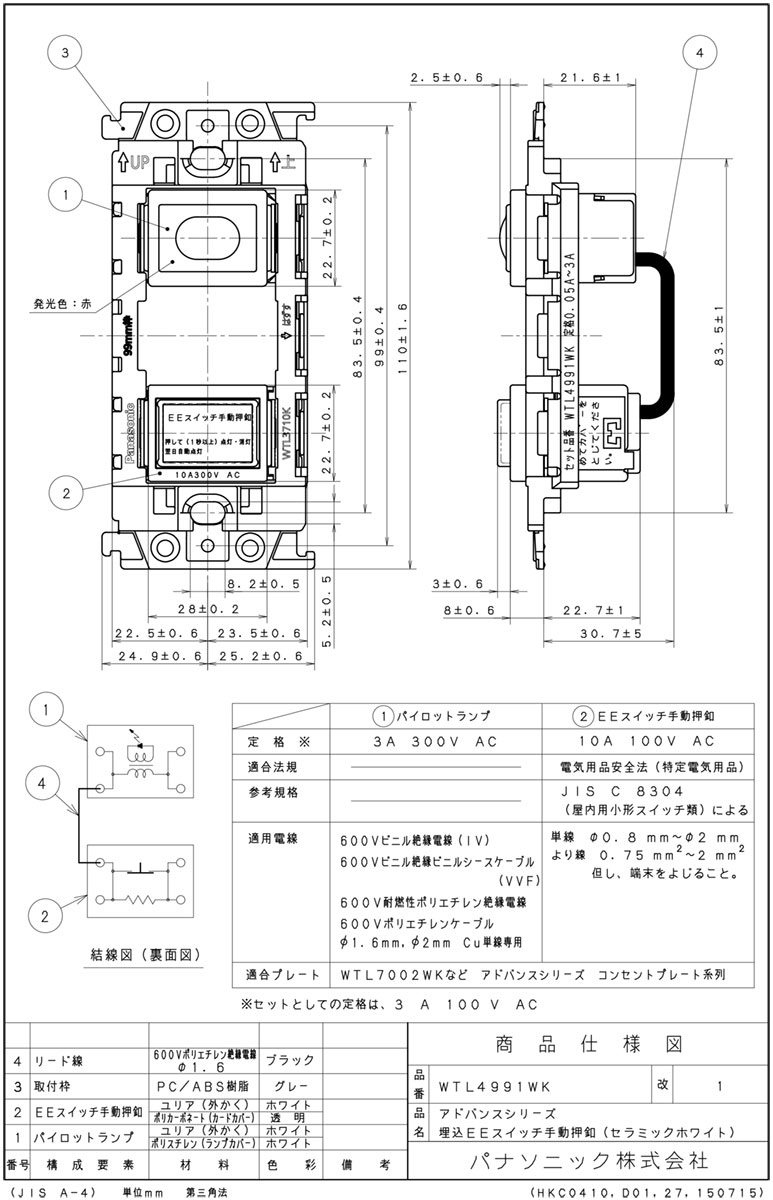 楽天市場 パナソニック アドバンスシリーズ配線器具 埋込ｅｅスイッチ手動押釦セット 負荷０ ０５ ３ａ用 セラミックホワイト Wtl4991wk わがと照明