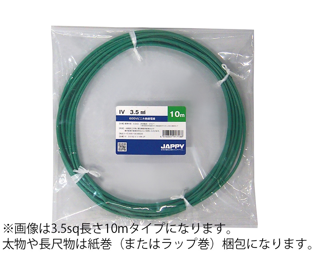 600Vビニル絶縁電線 IV 2.0mm×10m 白