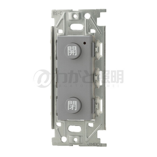 神保電気　照明スイッチ各種 nkb2111sg.jpg