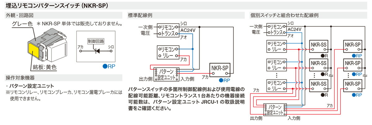 魅了 神保電器 ＮＫシリーズ配線器具 リモコンスイッチセット ワンショット制御方式 アナログ2線式 ダブル パターンスイッチ NKR-SP  ソリッドグレー NKRW2002SG ※受注生産品 fucoa.cl