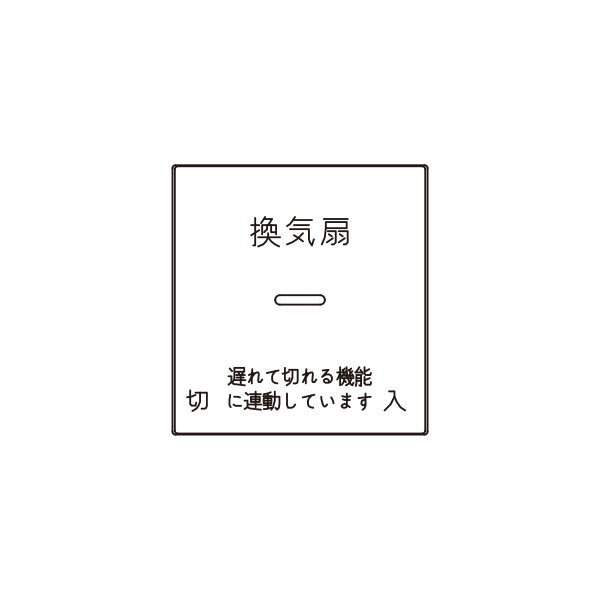 神保電器 Ｊ ＷＩＤＥシリーズ 埋込スイッチ操作板 印刷文字入り 表示灯付 マークなし ２コ用 ダブル ピュアホワイト WJN-GD-142  【お年玉セール特価】