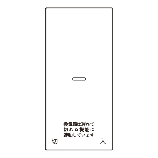 神保電器 Ｊ ＷＩＤＥシリーズ 埋込スイッチ操作板 印刷文字入り 表示灯付 マークなし １コ用 シングル ピュアホワイト WJN-GS-166  ☆大人気商品☆