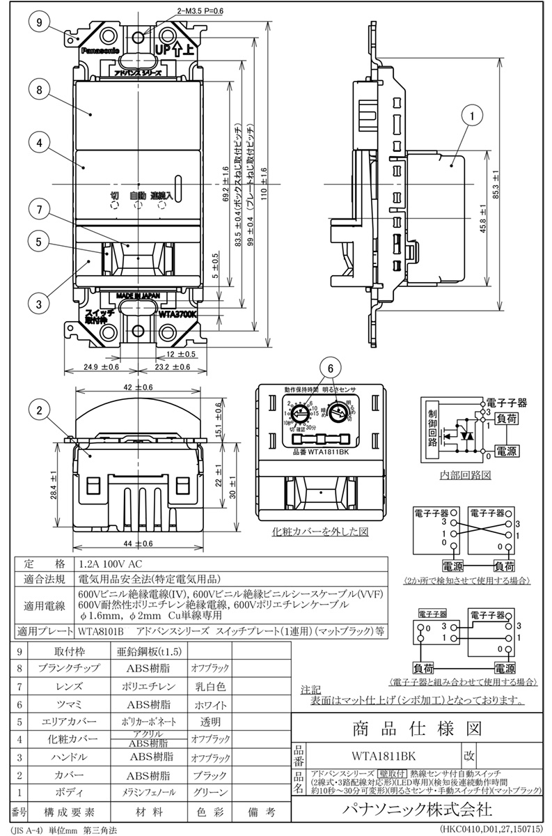 買物 屋内用 1.2A アドバンスシリーズ配線器具 LED専用 WTA1811BK 3路配線対応形 マットブラック 明るさセンサ 100Ｖ  壁取付熱線センサ付自動スイッチ 手動スイッチ付 パナソニック ブランクチップ付 2線式 AC 木材・建築資材・設備