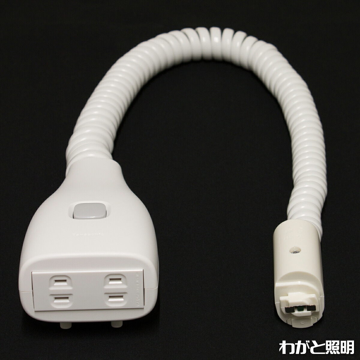【楽天市場】パナソニック 配線ダクトレール用 リーラーコンセント 白 全長800～1800mm DH8550：わがと照明