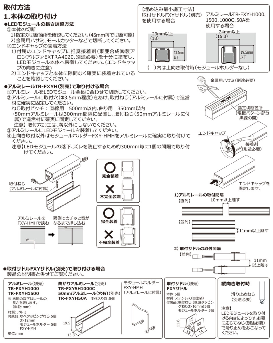 DNライティングLED棚照明器具棚下・間接照明用LEDモジュールFXYS-LEDサイド電源装置別売ディフューズタイプ本体240mm昼白色5000KFXYS-LED-240N※受注生産品