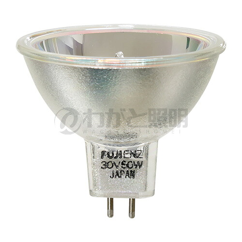 冨士電球　ハロゲン電球 ＥＤＲ　光学用ミラー付きタイプ　ＧＸ５．３口金　３０Ｖ　５０Ｗ　ENZ30V50W