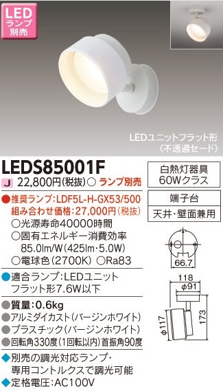 東芝 LEDユニット フラット形 LDF6L-H-GX53 700 - 通販 - escopil.co.mz