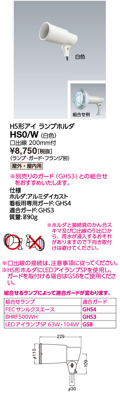 楽天市場】岩崎 ＨＳ形アイランプホルダ（投光器） 屋外用 フードなし 反射形ＨＩＤランプ用 Ｅ３９ 白色（ホワイト） 口出線０．２ｍ HS0 /W：わがと照明