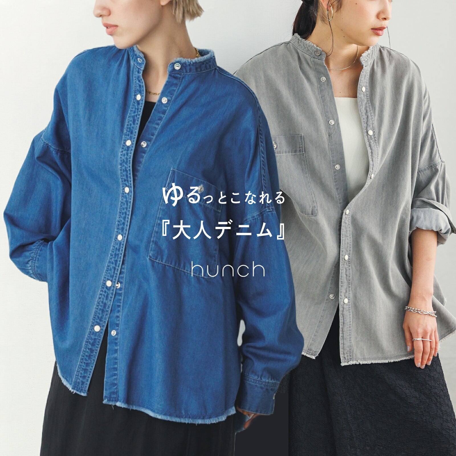 楽天市場】公式 [ハンチ] hunch デニムオーバーシャツ | レディース 春  