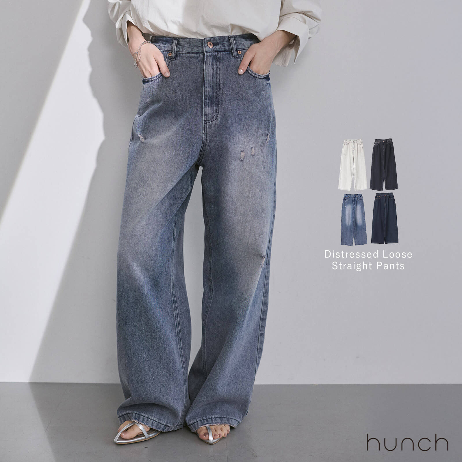 【新色追加】ダメージデニム ゆるストレートパンツ | きれいめ 流行 可愛い トレンド カジュアル コーデ かわいい レディース おしゃれ お洒落 公式[ハンチ]hunch