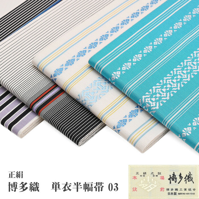 楽天市場】正絹 博多帯 半幅 本場 本筑 小野織物 新作 本場筑前
