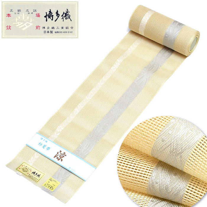 27780【 夏物 】 紗 夏帯 博多織 半幅帯 単衣 【 絹100％ 】 発祥地筑前 博多帯 【 金印 】 正絹 半幅帯 絹 小紋 紬 浴衣 縞 羅 日本製 四寸帯 正絹 半巾帯 絹 御召しもの 小紋 紬 普段着 浴衣 和装 夏物 亭主もち レディース hhh-nt11