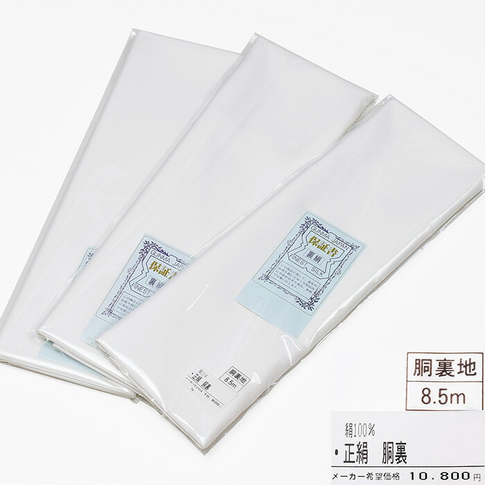 楽天市場】胴裏 正絹 べにつる絹 3枚分 疋物 羽二重 絹100% : あおい