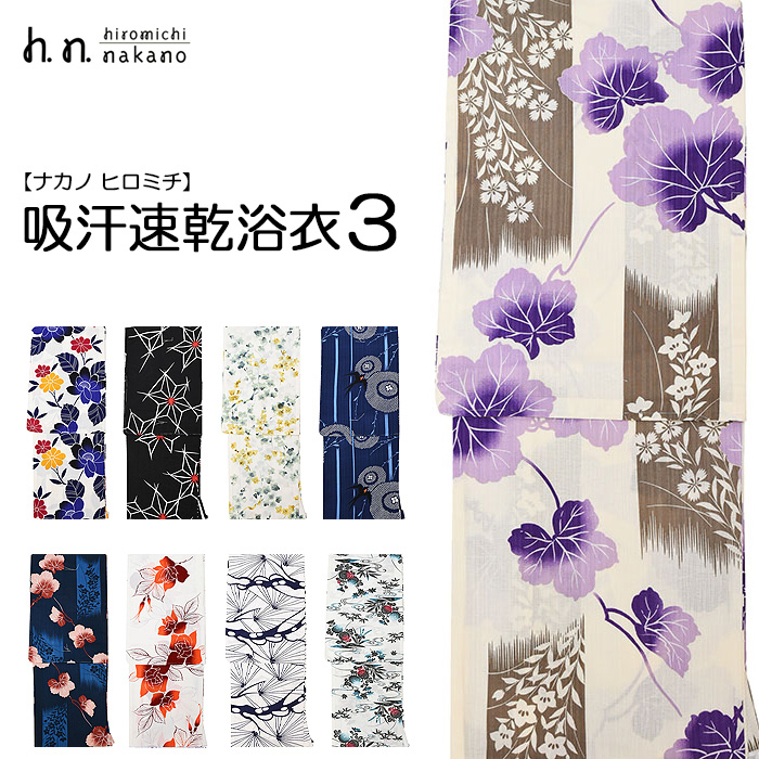 楽天市場】【10】【吸汗速乾】【hiromichi nakano】高級浴衣【レトロ 