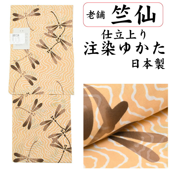 竺仙　浴衣　注染　幅広　ゆったり bykt214.jpg