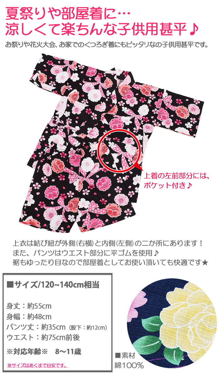 女の子用 ポケット付き 子供甚平 全12種 1 140サイズ サイズ 2点でネコポス便送料無料 子供用 女の子 レース 浴衣 甚平 和風 花柄 部屋着 イベント 祭り 花火 ピンク キッズ フリー 18モデル Kdm Jb01 2 Educaps Com Br 女の子用 ポケット付き 子供甚平 全12種 1 140サイズ サイズ 2点でネコポス便送料無料 子供用 女の子 レース 浴衣 甚平 和風 花柄 部屋着 イベント 祭り 花火 ピンク キッズ フリー 18モデル Kdm Jb01 2 Educaps Com Br