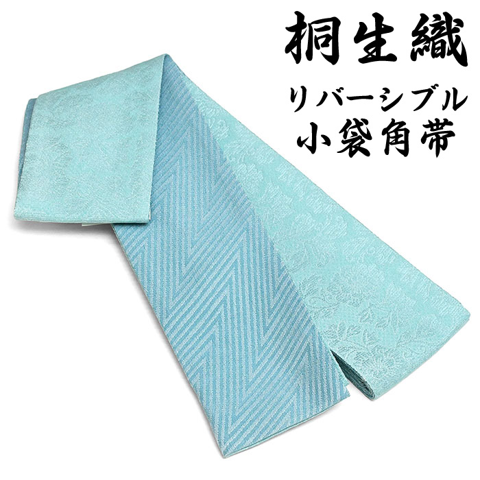 14900【 メンズ 帯 】 桐生織 袋織 角帯 日本製 角帯 リバーシブル 地模様 ポリお手入れ簡単 帯 男 ポリ100％ 紳士 着物 浴衣 ゆかた 袴 卒業式 書道 男性 男物 通年 本袋 柄 41　sns-obi-108（1）｜和ごころ　きもの屋